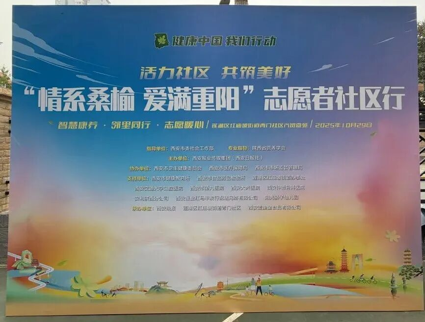 情系桑榆 爱满重阳——我院受邀参加西安日报社志愿者社区行活动